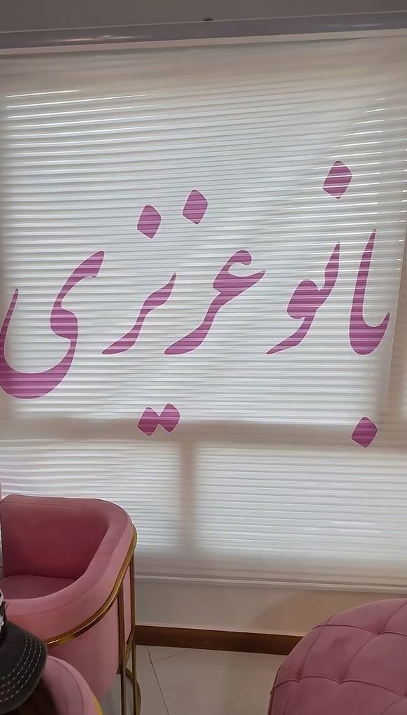 فضای سالن سالن بانوعزیزی