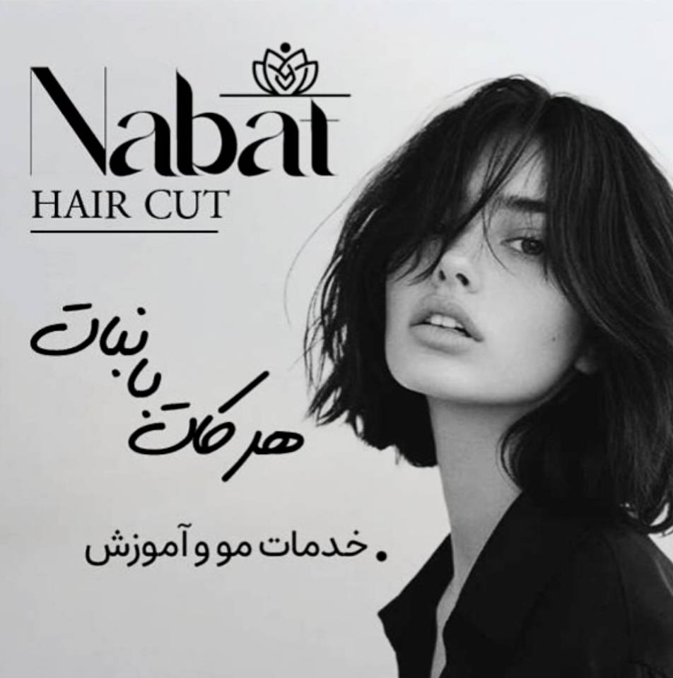 هرکات نبات